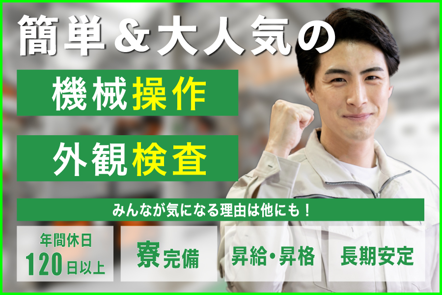 正社員の求人特集